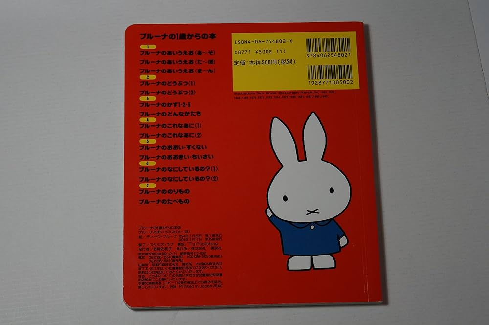 Amazon.co.jp: ブルーナのあいうえお た~ほ (ブルーナの1歳から